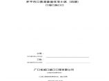 [广东]高层住宅小区工程监理实施细则（16项分部工程质控措施）图片1