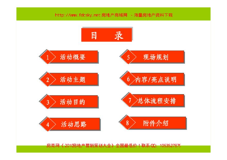 2010年9月19日南安XX新城中秋游园活动方案.pdf-图二