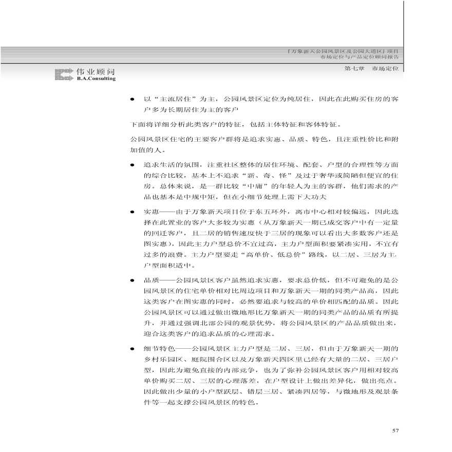 北京万象新天大型住宅区 市场定位.pdf-图二