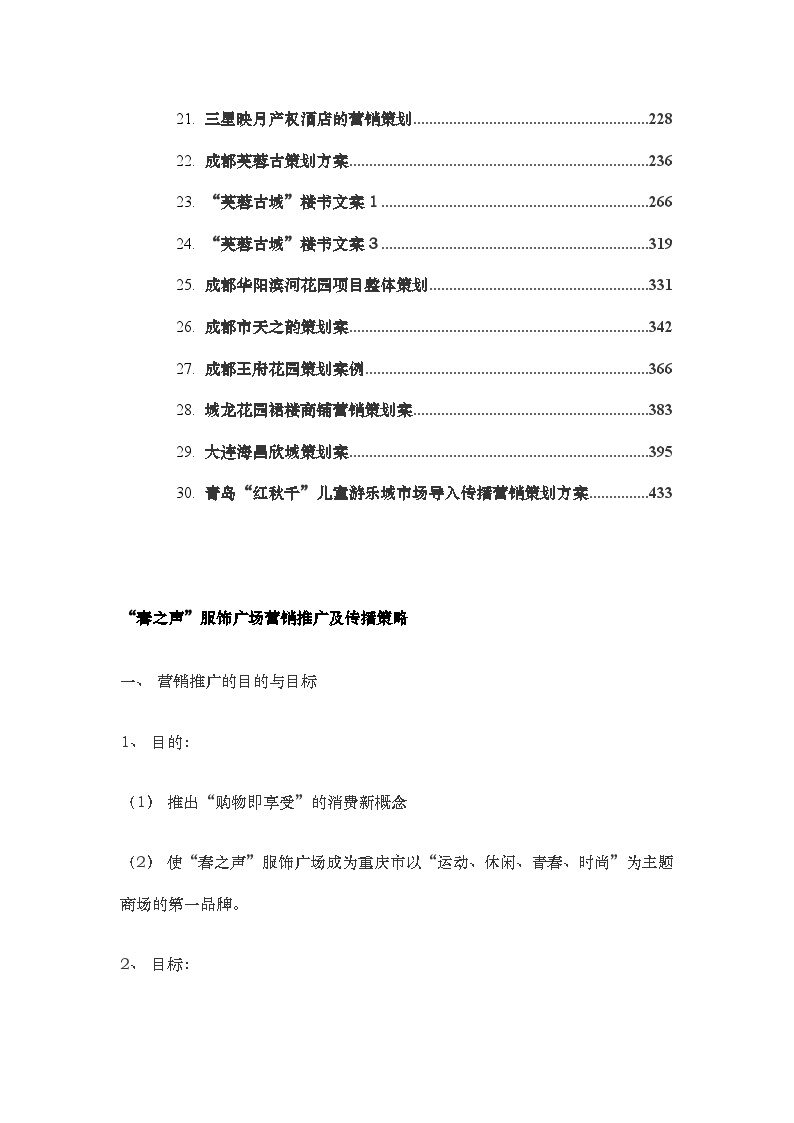 30个房产类营销策划案例.doc-图二