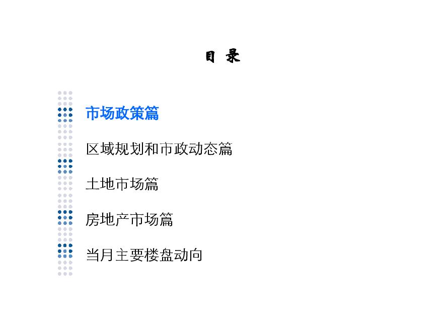 凯成地产2011年8月天津房地产市场月报.pdf-图二