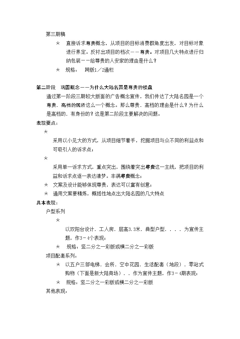 贵阳新大陆广场―大陆名园5月份报纸广告思路.doc-图二