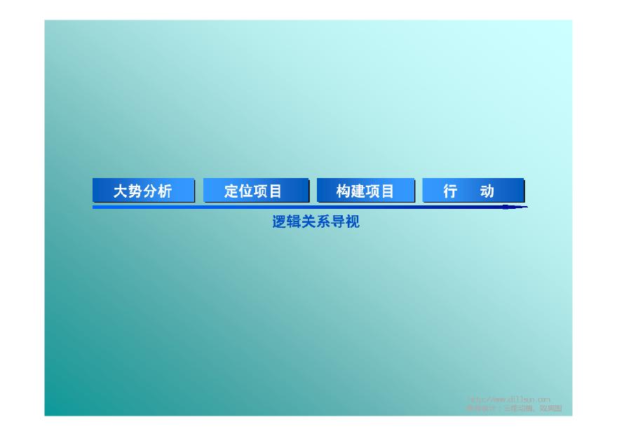 全套湛江休闲养生度假胜地项目2011.pdf-图二