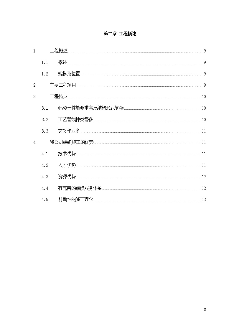 A市污水处理厂工程施工组织设计-工程概述.doc-图一