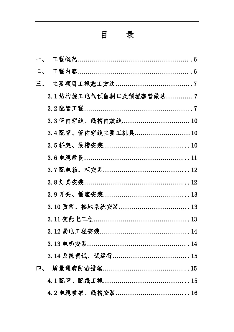 北京某购物广场电气施工组织设计.doc-图二