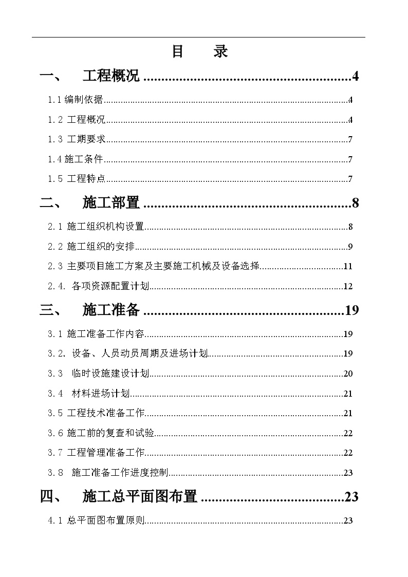 道路大修工程施工组织设计.doc-图一