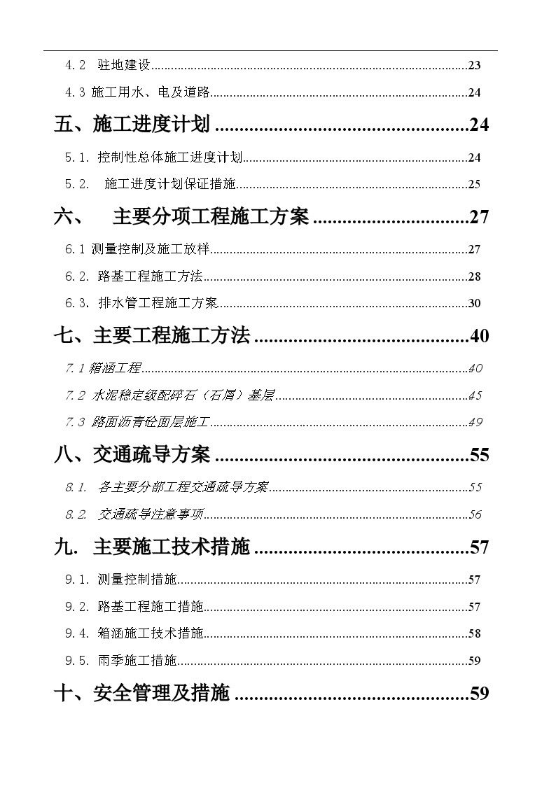 道路大修工程施工组织设计.doc-图二