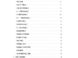 赣粤高速公路某隧道实施性施工组织设计.doc图片1