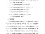 深圳市光明高新技术产业园区塘明路市政工程施工组织设计.doc图片1