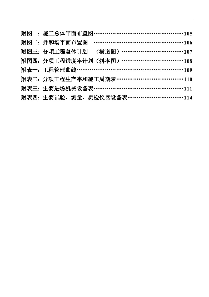 铁岭至朝阳高速公路某段施工组织设计.doc-图二