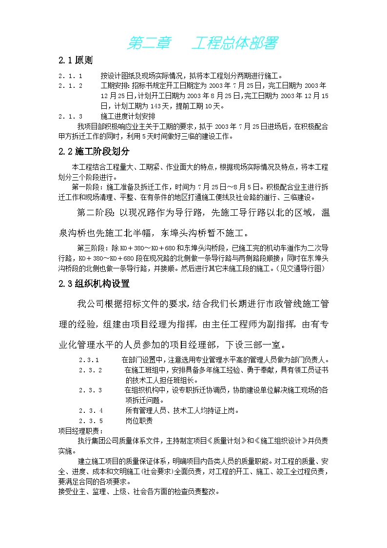 北京市海淀区温泉镇某路军缆通信管道工程施工组织设计.doc-图二