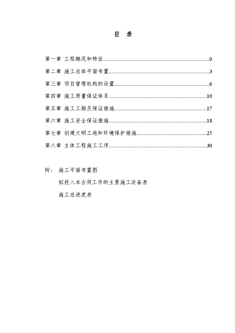 某城市防洪工程施工组织设计_new.doc-图一