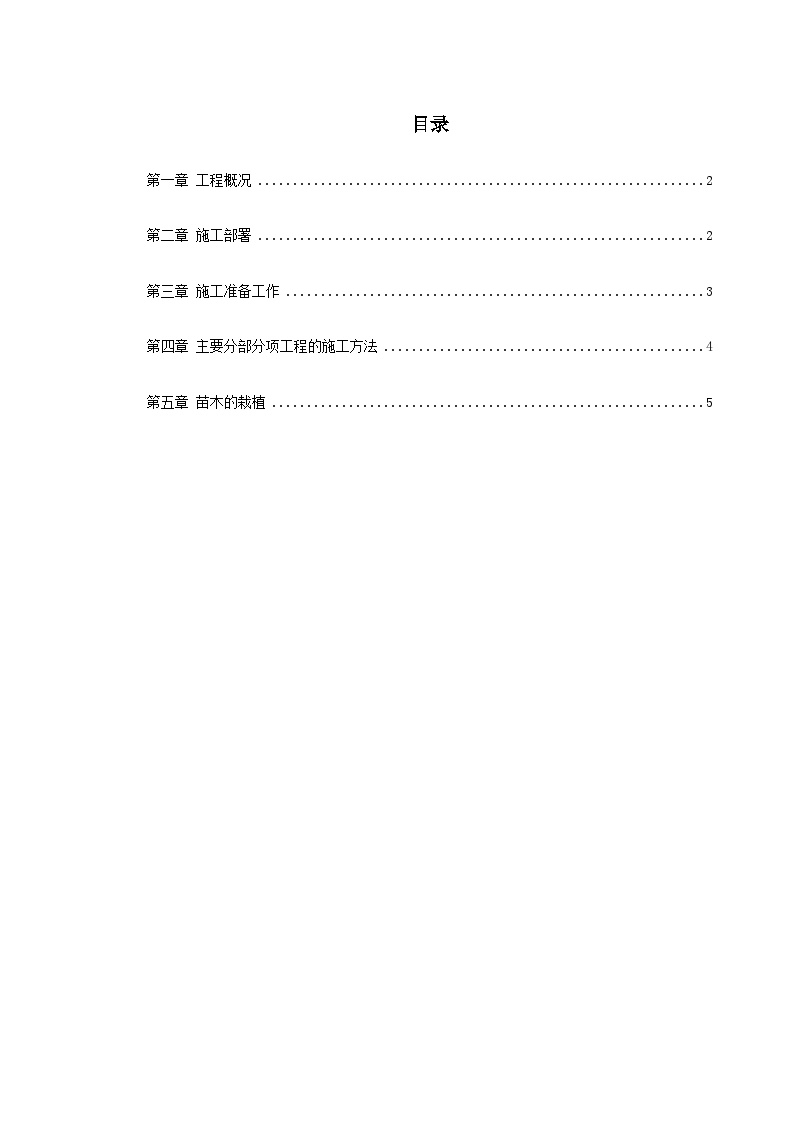 某花园小区园林景观施工组织设计.doc-图一