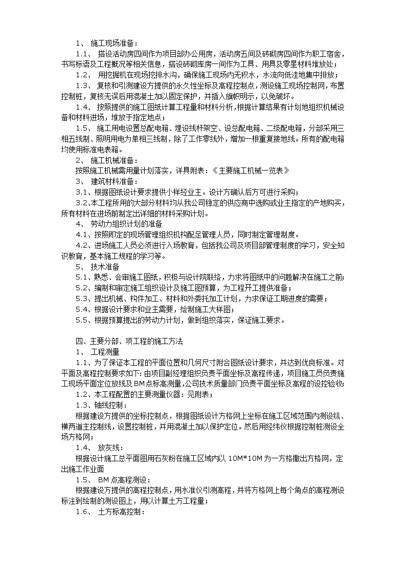 南师附中江宁新校区景观工程施工组织设计（硬景部分).doc-图二