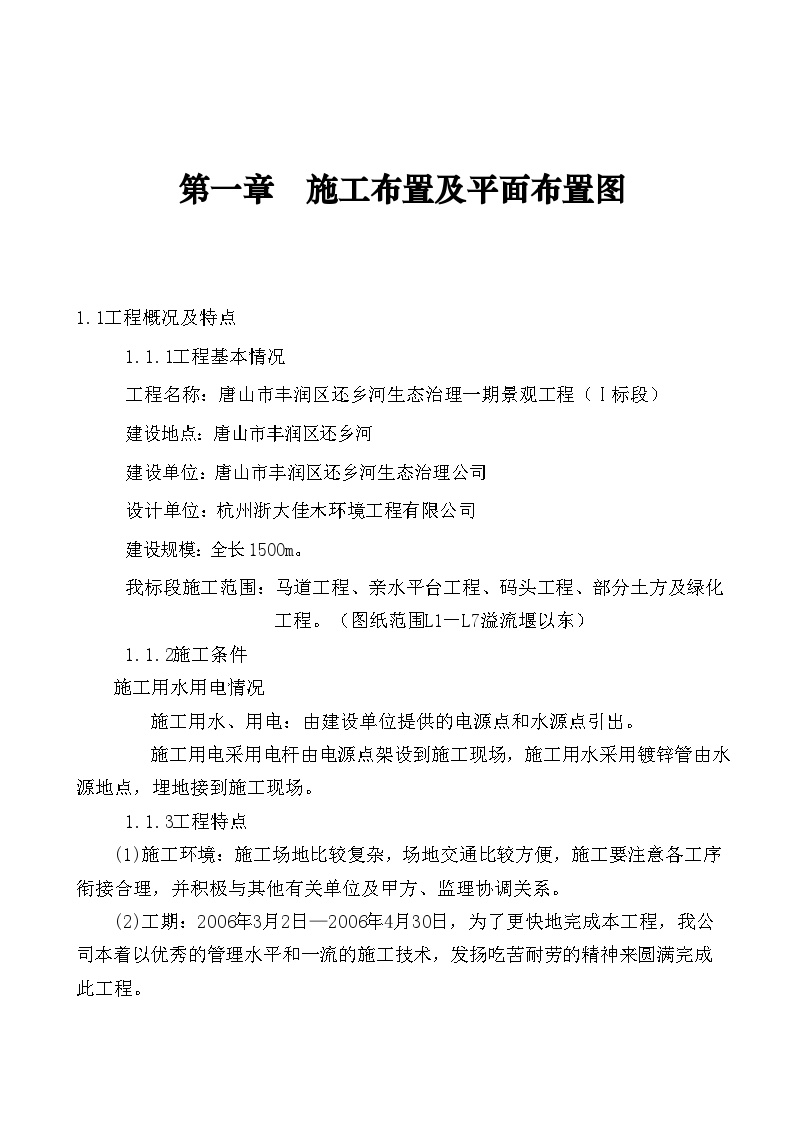 唐山市丰润区还乡河生态治理一期景观工程（Ⅰ标段）施工组织设计.doc-图二