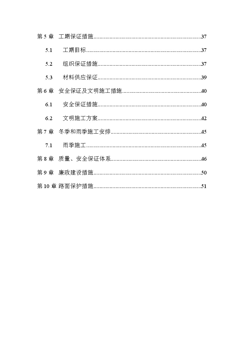 园林绿化工程施工组织设计方案.doc-图二