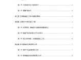 北京城铁暗挖区间隧道穿越楼群关键施工技术.doc图片1