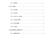 北京地铁八—通线工程01标段施工组织设计.doc图片1