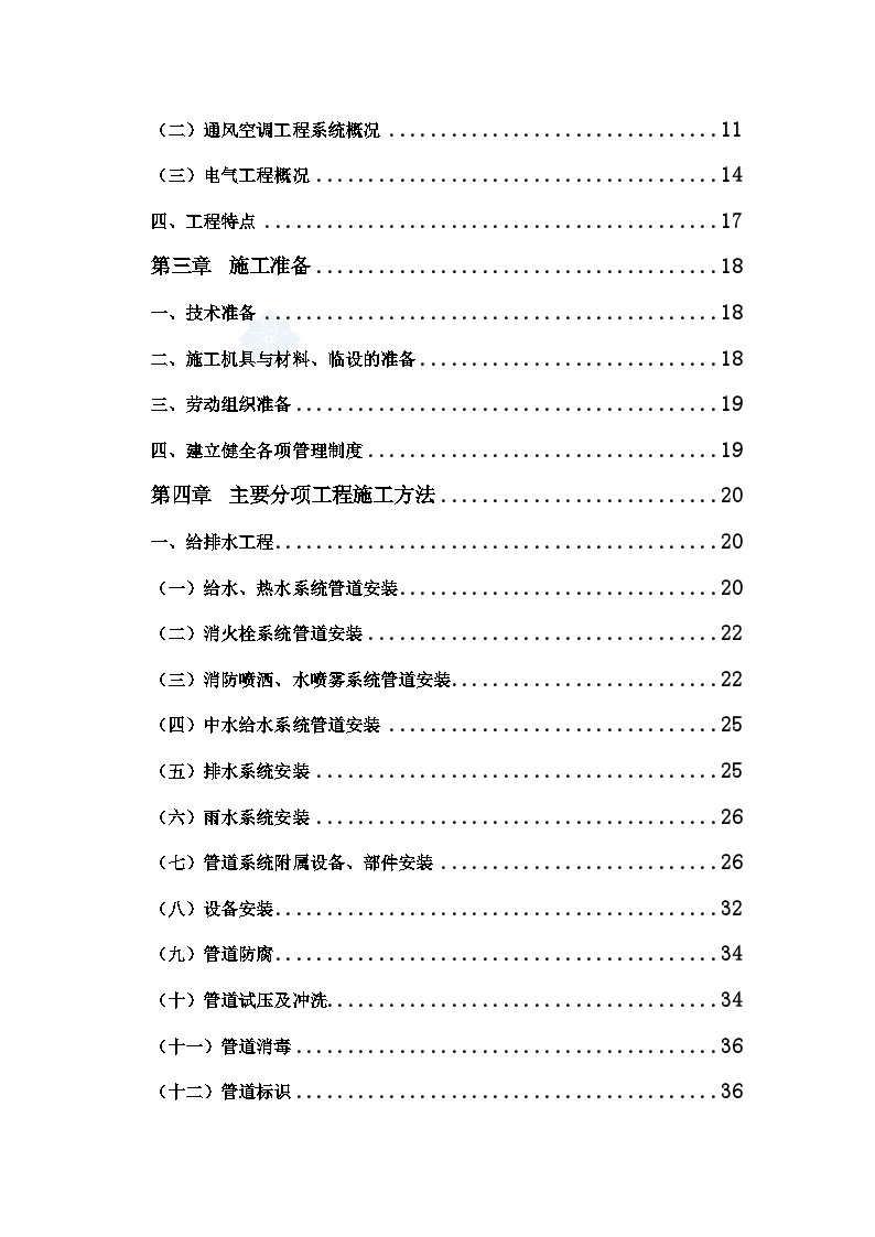 北京某大厦机电设备安装工程施工组织设计方案.doc-图二