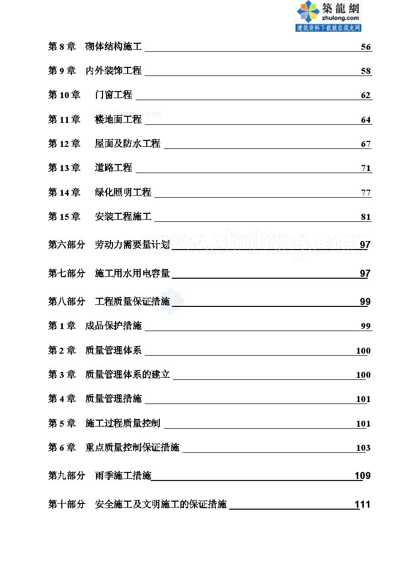 泵站土建及机电安装工程施工组织设计_secret.doc2014-2-9 17.54.33.doc-图二