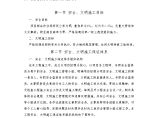 常州某消防安装工程 第九章安全文明施工保证措施.doc图片1