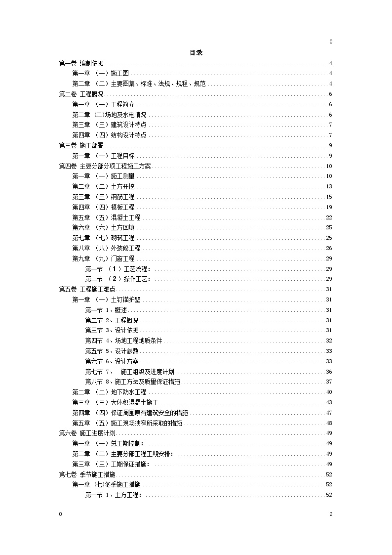 某地下变电室施工组织设计.doc-图二