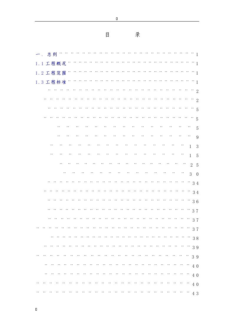 某电子厂房机电工程施工组织设计方案.doc-图一