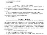 南京某标准厂房工程施工组织设计方案.doc图片1