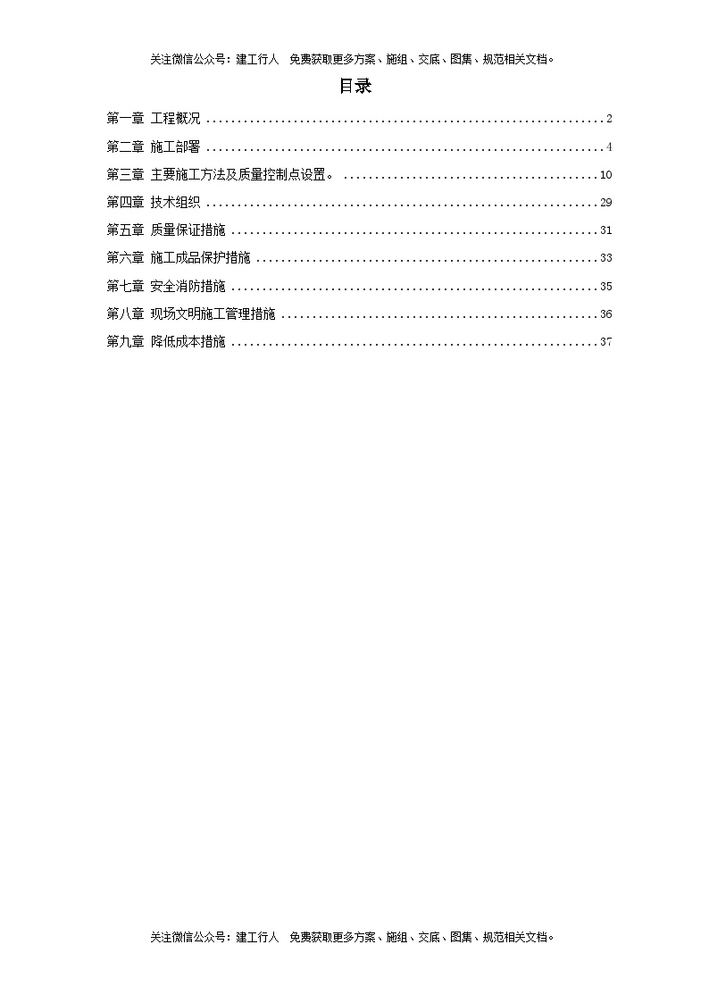 暖通工程施工组织设计.doc-图一