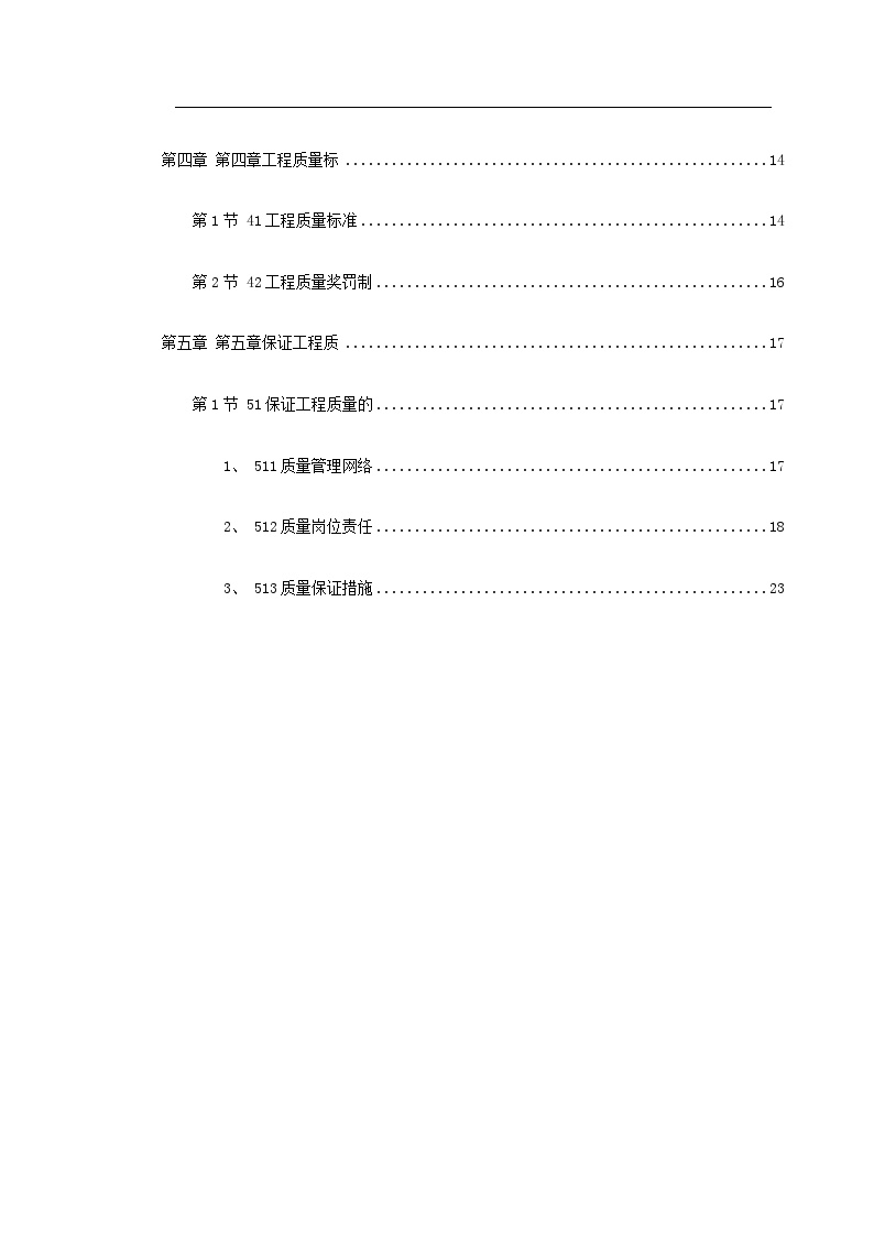 上海市轨道交通6号线技术标文件.doc-图二
