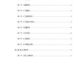 上海市轨道交通6号线技术标文件.doc图片1