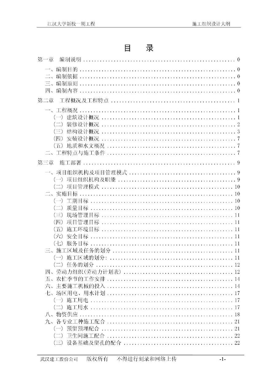 武汉江汉大学新校一期工程施工组织设计.pdf-图二