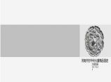 河南开封中州大厦酒店项目丨设计方案图册PPT丨72页丨21.4M丨2017.05.pptx图片1