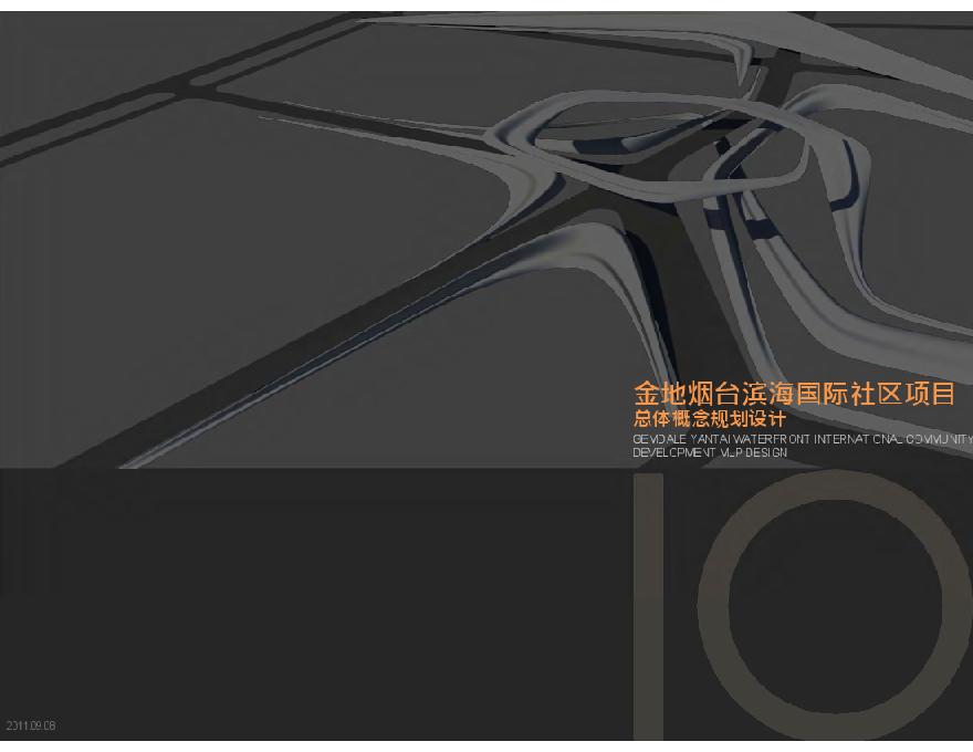 2011年09月08日金地烟台滨海国际社区项目总体概念规划设计.pdf-图一
