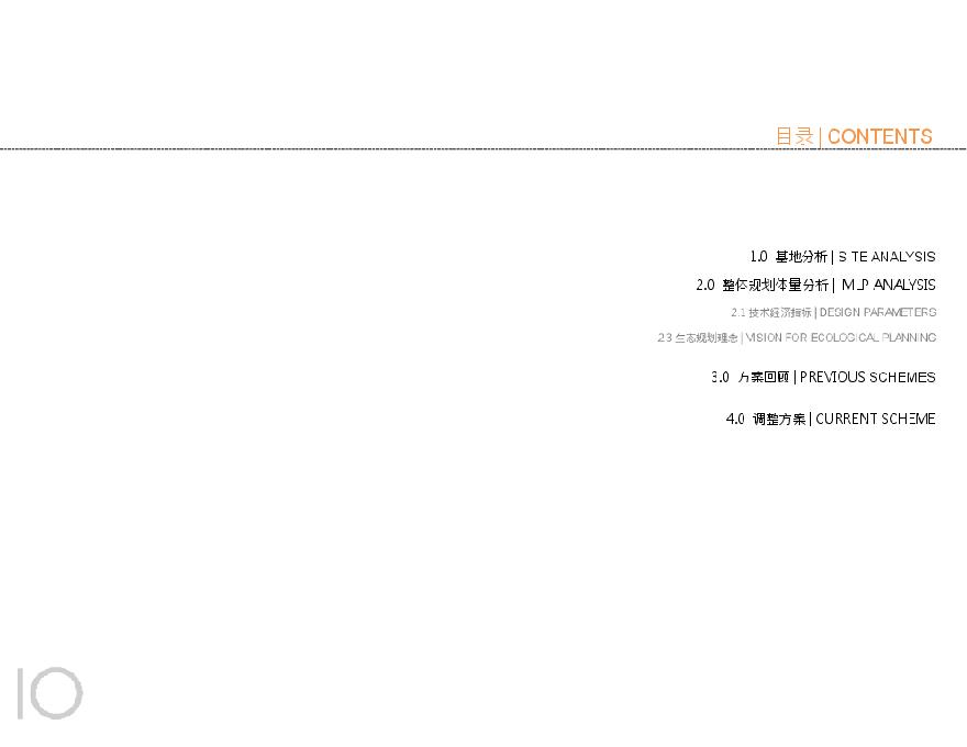 2011年09月08日金地烟台滨海国际社区项目总体概念规划设计.pdf-图二