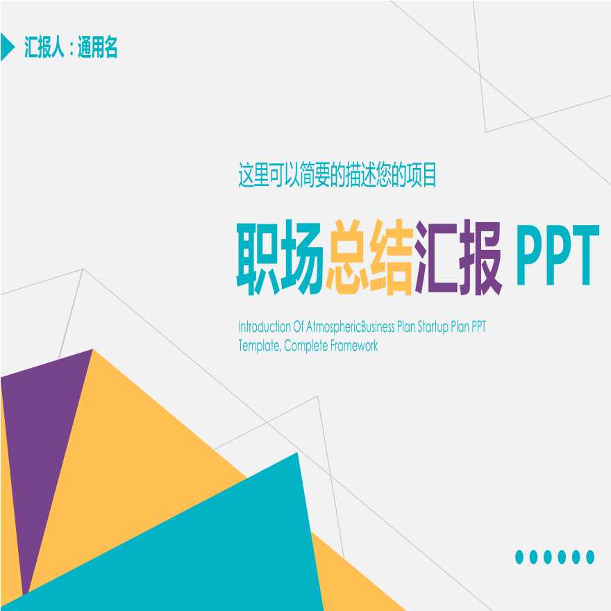 建筑工程公司管理年度总结模板ppt资料61.pptx