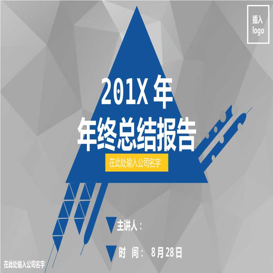 建筑工程公司管理资料 年终总结模版16.pptx-图一