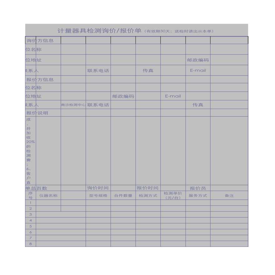 企业采购销售装修工程合同 (13).xls-图一