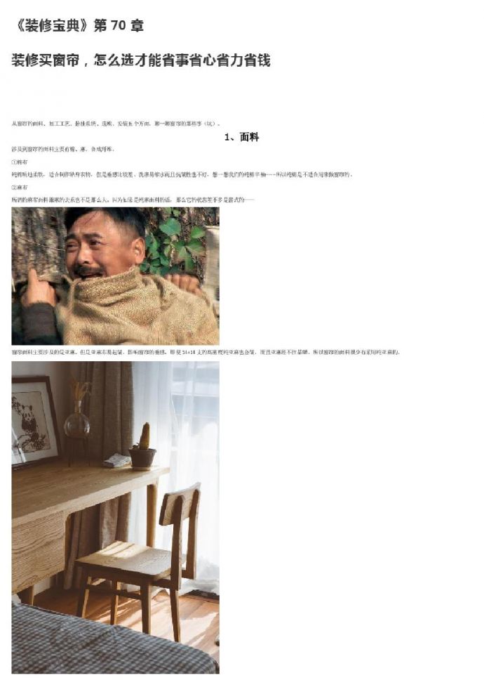 窗帘-装修买窗帘，怎么选才能省事省心省力省钱.pdf_图1