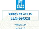 中建五局深圳地铁项目9104-2标水土保持工作情况汇报（22P）.pptx图片1