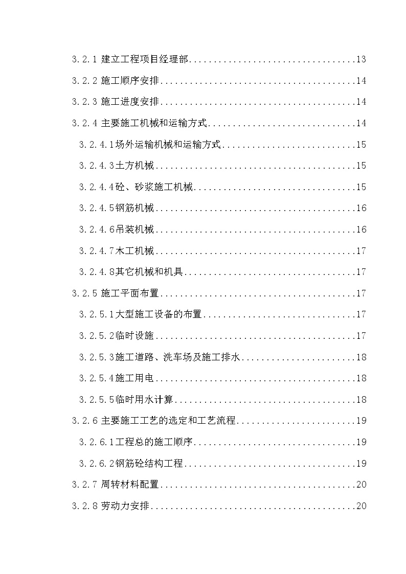 某水泥厂施工组织设计方案.doc-图二