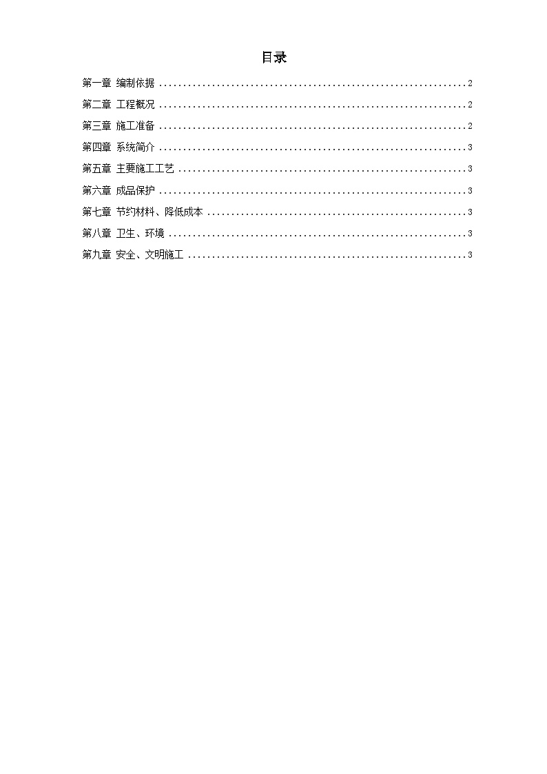 某学院实验楼暖通工程施工组织设计方案.doc-图一