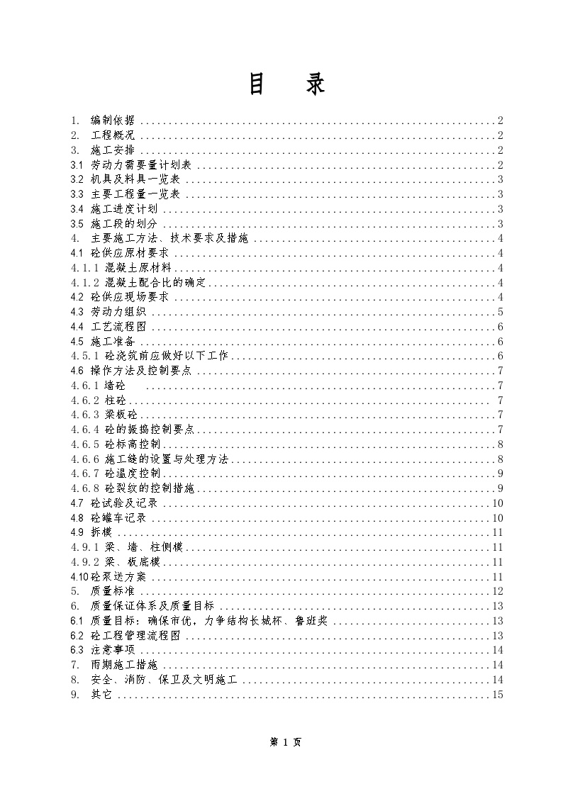 xx市xx楼工程安全施工方案.doc-图二