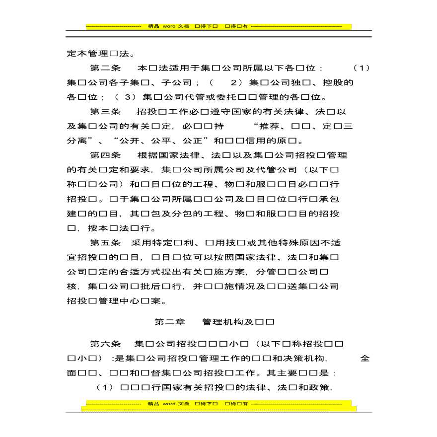 xx集团公司招投标管理办法.pdf-图二