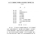 xx集团公司招投标管理办法.pdf图片1