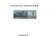 北京商业地产的现状研究报告.pdf图片1