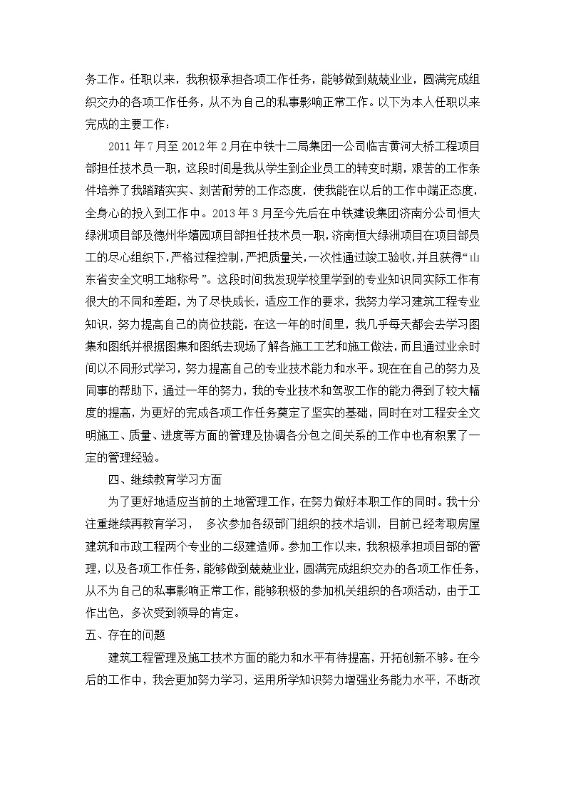 助理工程师评审专业技术工作总结.doc-图二