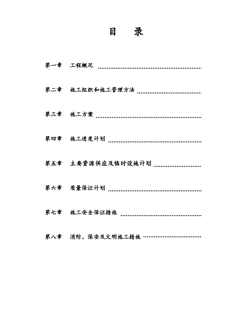 华丽酒店休闲中心施工组织设计方案.doc-图一