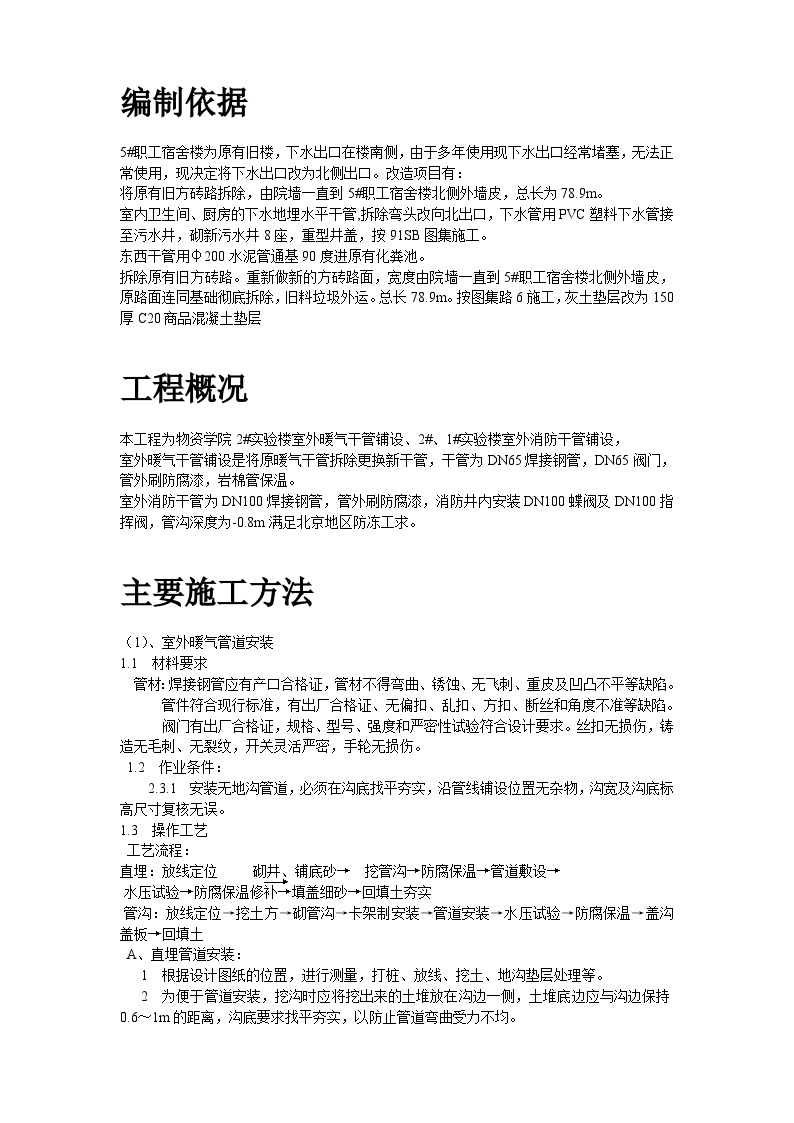 加层实验楼室外管道铺设施工组织设计方案.doc-图二