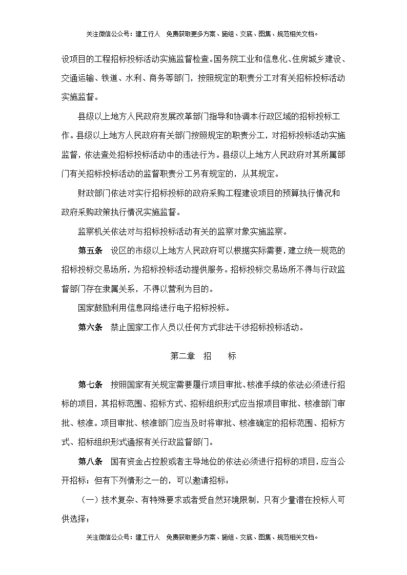 《中华人民共和国招标投标法实施条例》（2011年国务院613号令）.doc-图二